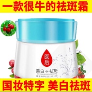 ▬۩ [Authentic Whitening and Freckle Cream] Anti-freckle product to remove spots for men and women Genuine whitening herbal Chinese medicine freckle cream