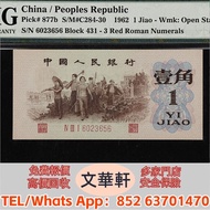 回収：1962年第三版人民幣壹角 錢幣紙幣 舊人民幣 舊港紙 鋸木與耕地 推礦車 塔牛群 窄雙馬耕地 牧羊 馬飲水 駱駝隊 帆船 蘇三元 一百圓工廠火車 萬壽山 工廠 伍圓織布 貳拾圓推煤車 伍拾圓壓
