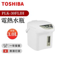 東芝 Toshiba - PLK-30FLIH 電熱水瓶 (3.0公升) （香港行貨）
