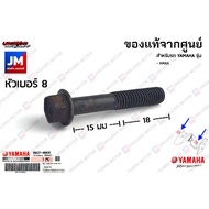 95E370603500	น็อตบังโคลนหน้า, โบ๊ลท์ เเท้ศูนย์ YAMAHA XMAX