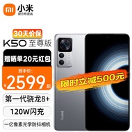 小米Redmi 红米K50至尊版Ultra 骁龙8+旗舰处理器 5G新品手机 1亿像素光学防抖 银迹 12GB+256GB