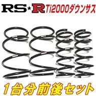 RS-R Ti2000 Lowering Springs D003TD for Daihatsu Mira L700V L700S Mira Gino L700S Opti Beex L800S L8