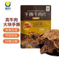 Haoyue Shredded Beef Cutlets(Spiced Flavor)200gBeef Jerky and Dried Meat Casual Snacks Inner Mongolia Specialty Taiwan F