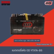 OD แบตเตอรี่แห้ง YTX7A-BS (12V7A) GPX CR5 , KEEWAY SUPERLIGHT200