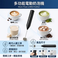 ✅旺角門市 Milk Foamer 手持電動奶泡器 Type-C 充電 電動打奶泡棒