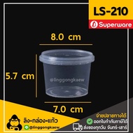 (50ใบ) กระปุกฝาล็อค ฝาเซฟตี้ ถ้วยฝาล็อค กระปุกพลาสติก PP กระปุกคุกกี้ กล่องใส่อาหาร กล่องขนม Superware