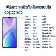 ฟิล์มกระจกนิรภัยใส 9H OPPO A38 A18 A17 A55/Reno6z 5g A94 A92 A91 A9 A5 A98 F7 A3S F9 A5S A12 Reno2 R