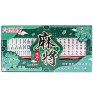 【優購精品館】大富翁 迷你攜帶型 旅行麻將 B888 /一盒入(定600) 雙色竹皮 旅遊麻將