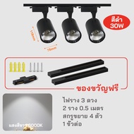 led รางไฟ ไฟส่องป้ายร้าน ไฟราว เพดาน ไฟรางยาว 10w20w30w led Shop track light (3 ไฟ 2 แทร็ก)