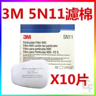 3M 5N11 Filter Cotton 10 Pieces (For 6200 6502 6800 7502 Gas Mask) Tank Mask