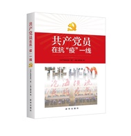 共产党员在抗“疫”一线