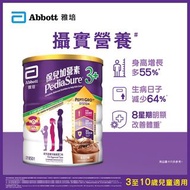 （有幾罐）保兒加營素3+奶粉 （朱古力/雲呢拿味）