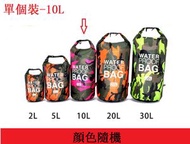 【10L單肩】迷彩防水袋 防水包 沙灘包 輕便袋 漂浮袋【顏色隨機】#(ONE)