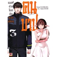 Bundanjai (Book) Elf Different Worlds And The Sinsinobu Volume 3