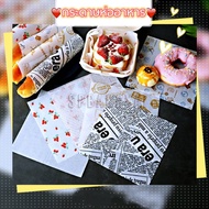 10pcs***15 x 15 Cm Food Wrapping Paper Wax Printed Pattern Size 15 x 15 Cm.