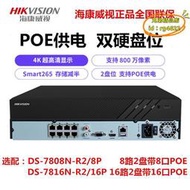 【優選】海康威視poe網絡錄像機8/16路nvr高清監控主機ds-7808n-r2/8p