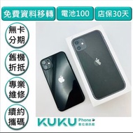 iPhone 11 128G 黑 台中實體店KUKU數位通訊綠川店