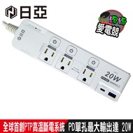 Nichia 4 Open 3 Plug 3P Push Type High Temperature Power Off PD+QC 20W Extension Cord-1.8m (C-81PLC)