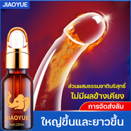 JIAOYUE น้ำมันนวดท่านชาย น้ำมันนวดสมุนไพร น้ำมันสมุนไพร 10 ml พร้อมจัดส่ง สารสกัดจากพืช ไม่ระบุชื่อส