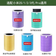 內地直送 - 代用小米濾芯米家空氣清新機代用濾網【抗菌粒子型】適用小米米家空氣淨化器 小米2S/1/2/3代/Pro通用