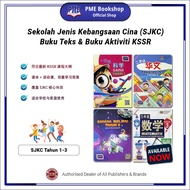 【PME Bookshop】 SJKC Buku Teks & Aktiviti KSSR Darjah / Tahun 1, 2, 3