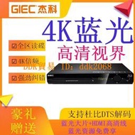 【限時下殺】GIEC/杰科 BDP-G2805 4K藍光播放機dvd影碟機高清家用vcd播放器cd