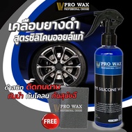 สูตรใหม่2023 VPRO WAX น้ำยาเคลือบสีฟิล์มแก้ว 510ML.แถมผ้าไมโคร เคลือบเงารถ สูตรเพิ่มสารเคลือบเงา X10