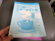 附解答本 108課綱 普通高級中學 英文 2 三合一學習手冊 含解答本 龍騰 題目無書寫 微劃記(V99)