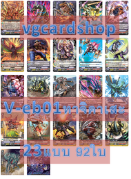 V-Extra Booster01&02 V-EB01 เมก้า ทาจิ สไปค์ & V-EB02 ไดเมนชั่น แกรนบลู อควา แวนการ์ด VG card shop