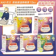 【KAO 花王】 (6盒入)蒸氣感溫熱眼罩(12枚/盒)
