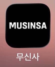 韓國 musinsa 무신사 代付代買代購
