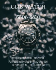 高價收購各款名錶/二手名錶，亦歡迎換錶 Trade-in Submariner : 16610, 16610LN, 114060, 116610LV, 116610LN, 116613LB, 1166