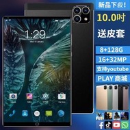 10.1吋 安卓平板電腦 WIFI 藍牙 8+128GB Android10 追劇學習 平板電腦