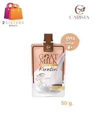 แบบซอง Goat Milk Keratin เคราติน สูตรนมแพะ 50 g. CARISTA (ขนาดพกพา)