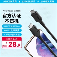 ANKER安克 数据线双头type-c3APD60W c to c充电线适iPhone15/iPad/Mac笔记本/华为小米安卓 1.8m黑