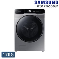 [特價]限期回函贈好禮 SAMSUNG 三星 17KG 變頻洗脫烘滾筒洗衣機 WD17T6500GP