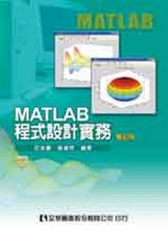 MATLAB程式設計實務（修訂版）