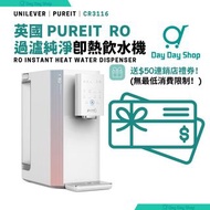 【免運】英國Pureit RO 逆滲透｜5層過瀘｜3秒即熱飲水機 Instant Heat Water Dispenser CR3116 Authorized Goods White Black Un