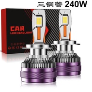 Laser Headlight 240W Three Copper Tube High Power LED Headlight H1H4H7H119005Car Lights
