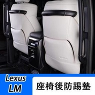 台灣現貨適用於 Lexus LM300H 座椅防踢墊 LM350 內飾改裝座椅靠背墊防刮墊