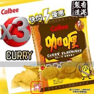 ～3件優惠裝～～Calbee『 香港製造』 薯片 咖喱味 25g 克 Exp: 2025/9/2 或之後 卡樂B Potato Chips 洋芋片