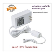 หม้อแปลงกระแสไฟฟ้า Power Adapter สำหรับเครื่องกรองน้ำ eSpring และเครื่องกรองน้ำรุ่น 2 Amway อะไหล่ของแท้ 100% ข๊อปไทยแอมเวย์