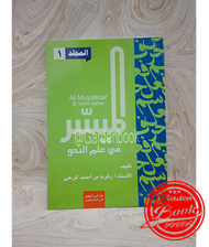 Al Muyassar fi Ilmi an Nahwi Jilid 1 By Aceng Zakariya