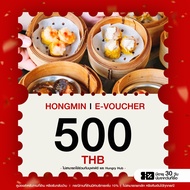 [E-voucher] Cash Voucher 500THB คูปองทานอาหาร ที่ร้านฮองมิน มูลค่า 500 บาท ใช้ได้ทุกสาขาของฮองมิน (เ