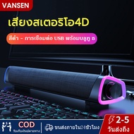 【COD】Vensen For XiaoMi TV Soundbar ลำโพงบลูทูธ PC Speaker ลำโพงคอมพิวเตอร์ตั้งโต๊ะ LED รองรับการเชื่อมต่อแบบมีสาย Bluetooth ลำโพง USB สำหรับ PC