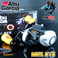 รอกหยดน้ำอาบู ABU GARCIA MAX STX MAX4STX/MAX4STX-L (หมุนขวา+หมุนซ้าย)