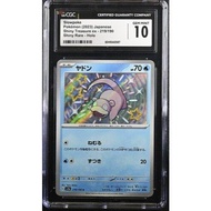 【SG Stock】Slowpoke Pokemon 2023 Japanese Shiny Treasure ex 219/190 CGC 10