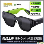 [好物市集] 藍芽眼鏡 INMO Air 科技感藍牙智能眼鏡高清全彩顯示大屏手機電腦無線投屏