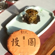 自慢堂 慢圓 / 慢融 生普 普洱茶餅