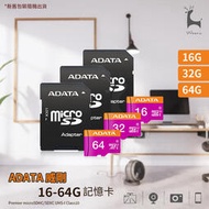 【現貨】ADATA 威剛 Premier microSDHC UHS-I U1 16G記憶卡 監視器記憶卡 相機記憶卡